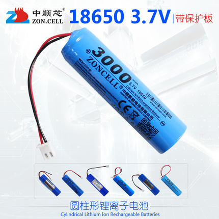 中顺芯强光手电筒LED矿灯移动音箱18650圆柱形锂电池3.7V带保护板