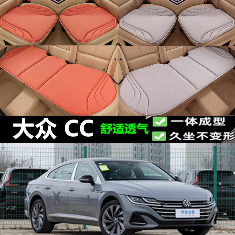 大众CC坐垫新款海藻纤维三件套
