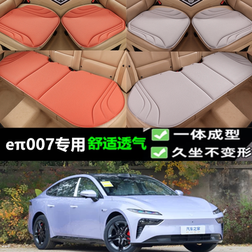 奕派eπ007坐垫新款海藻纤维座垫