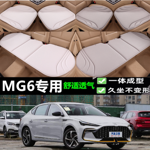 名爵MG6坐垫海藻纤维三件套