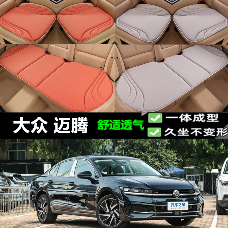大众迈腾坐垫新款海藻纤维三件套