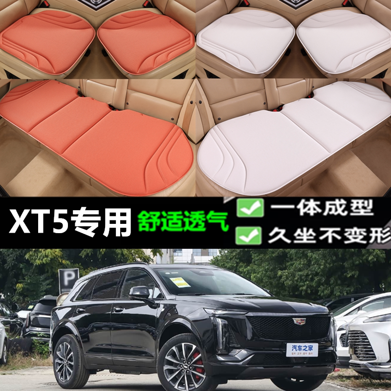 凯迪拉克XT5坐垫海藻纤维三件套