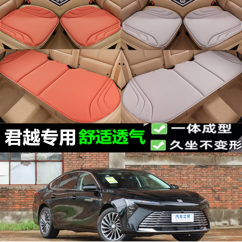 别克君越坐垫防滑一体海藻成型
