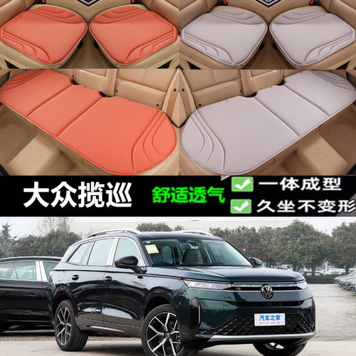 大众揽巡坐垫新款海藻纤维三件套
