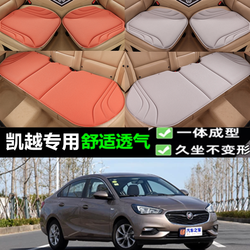 别克凯越坐垫防滑一体海藻成型