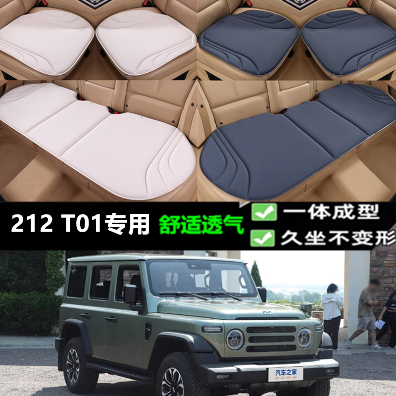 212T01越野车坐垫三件套