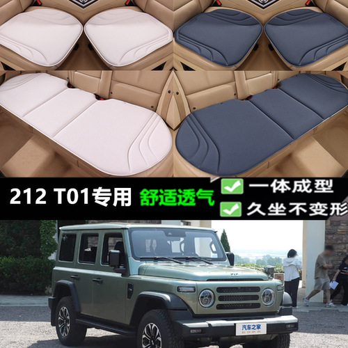 212T01越野车坐垫三件套