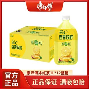 康师傅每日C百香双柠1L*12瓶维C风味饮品批发百香果柠檬果味整箱