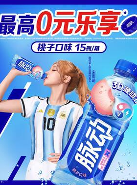 脉动【600ml*15瓶】整箱桃子口味混合运动维生素饮料批发家庭装