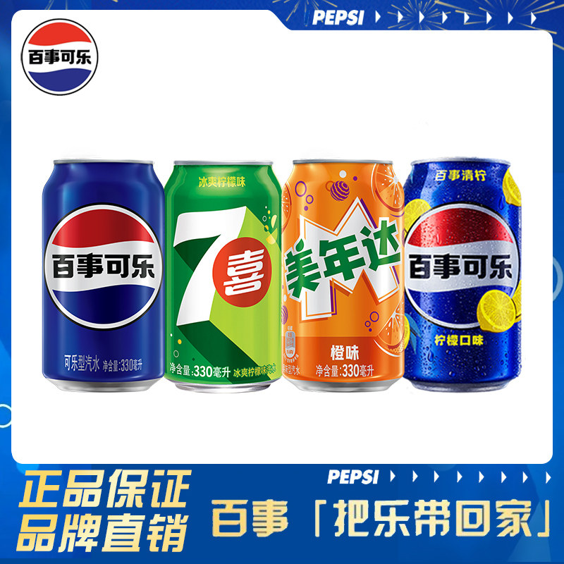 百事可乐七喜美年达清柠330ml*16胖罐有糖年货碳酸饮料汽水整箱图片