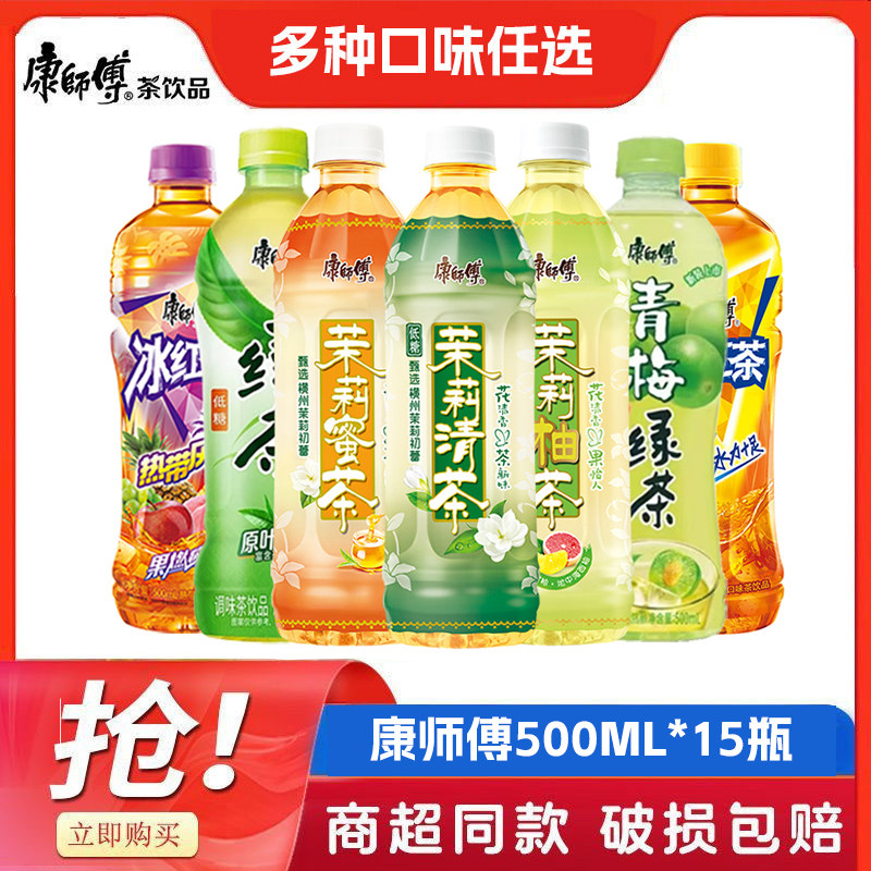 康师傅500ml*15瓶绿茶茉莉花茶冰红茶饮料调味茶整箱批发柚茶G