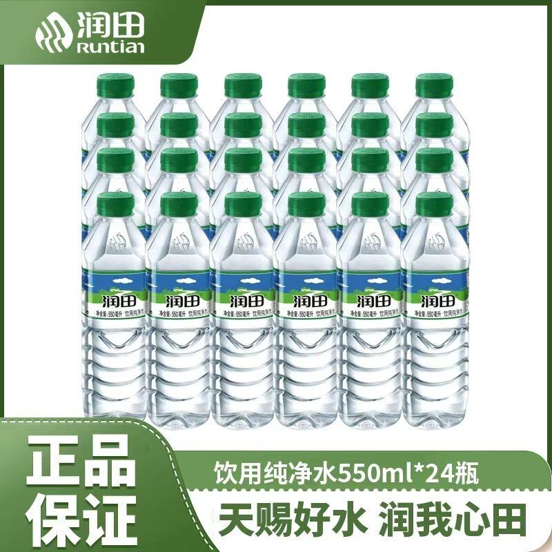 润田纯净水550ml*24瓶装饮用水便携家庭用水饮用水批发整箱包邮