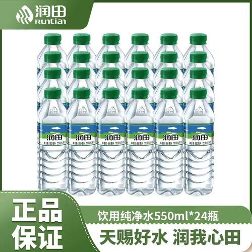 润田纯净水【550ml*24瓶】饮用水便携家庭用水饮用水批发整箱包邮