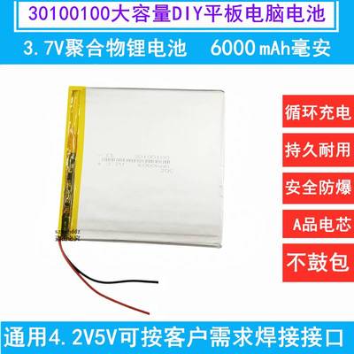 3.7V聚合物锂电池适用于30100100大容量DIY平板电脑学习机6000mAh