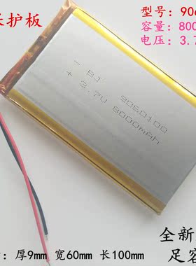 3.7v聚合物锂电池9060100锂电池充电电芯大容量锂电池8000mah毫安