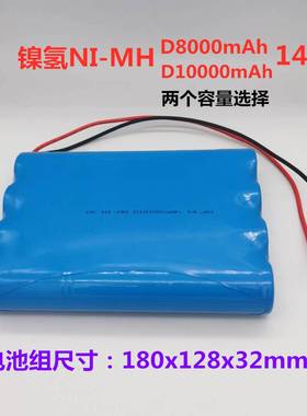 镍氢大一号NI-MH D8000mAh14.4V NI-MH D10000mAh14.4V充电电池组