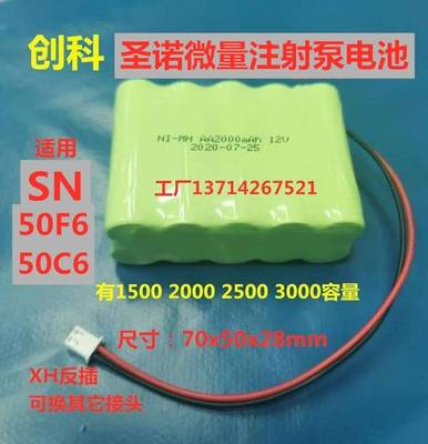 圣诺微量注射泵电池 SN-50F6 50C6 1500H 12V2300mAh输液泵电池组