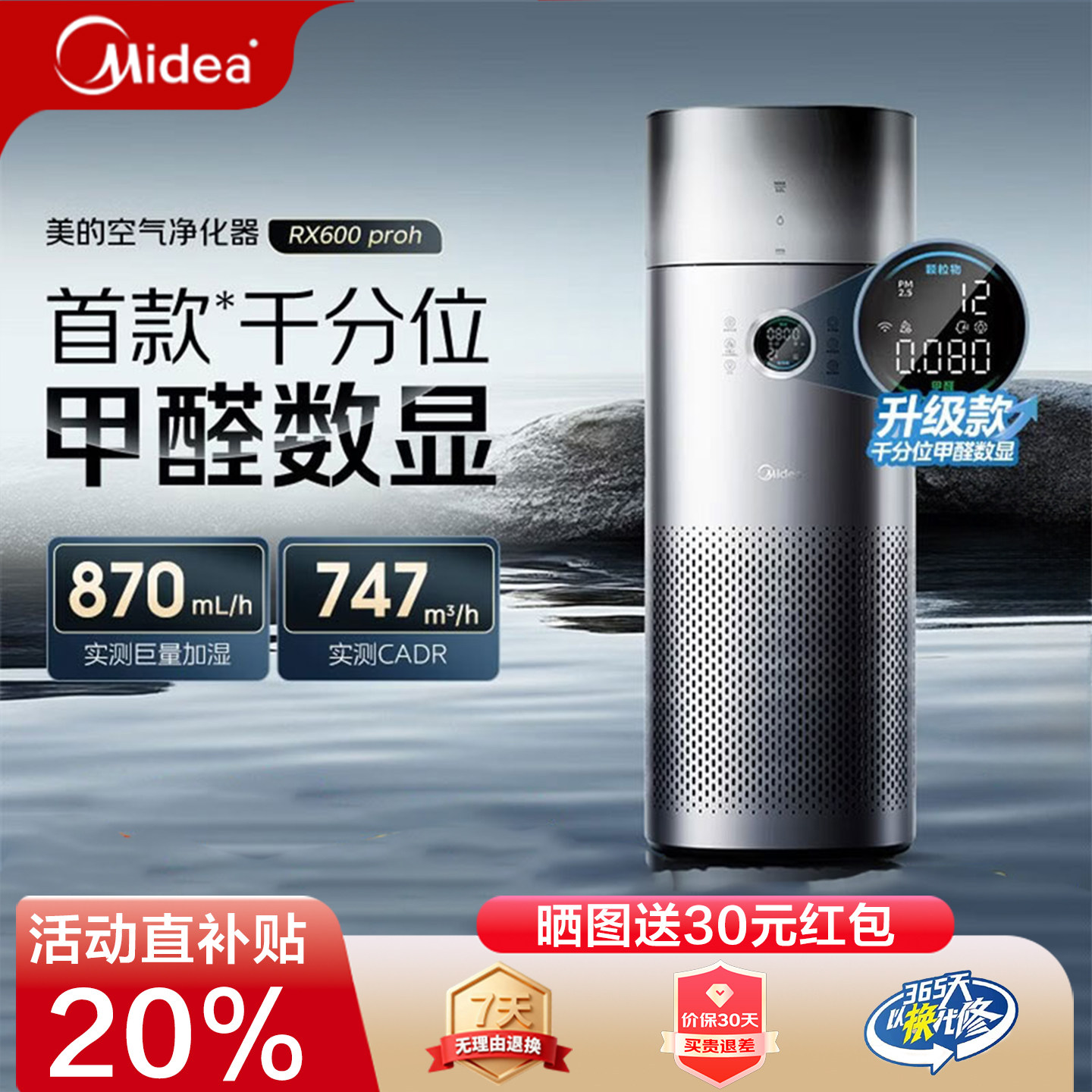 美的空气净化器家用除甲醛烟雾二手烟味加湿器净化一体机RX600Pro