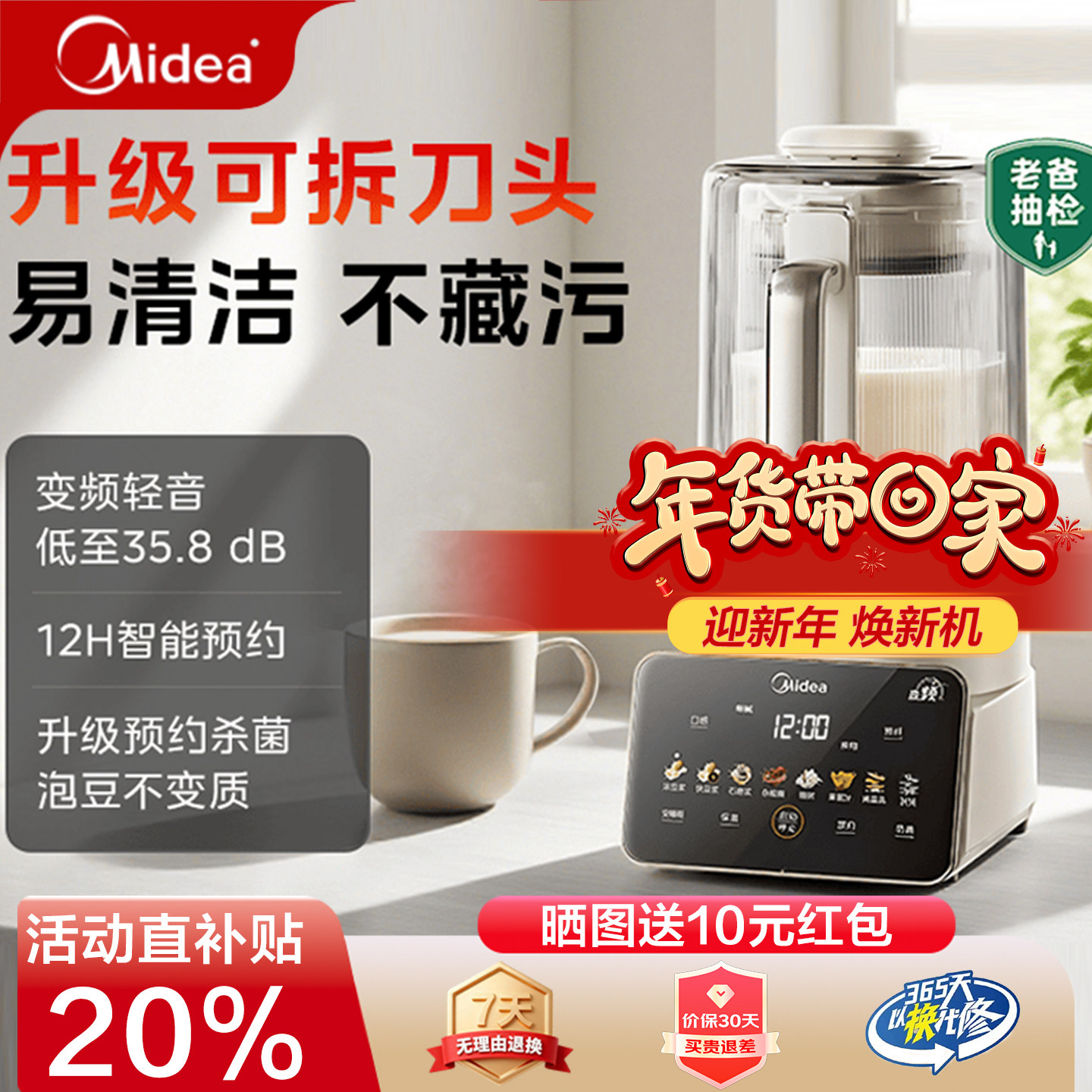 美的安睡破壁机家用营养科技变频轻音可拆洗全自动多功能预约FC12