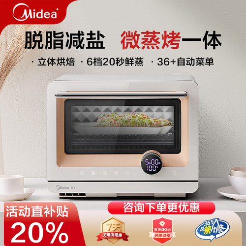 美的微波炉微蒸烤一体机脱脂减盐
