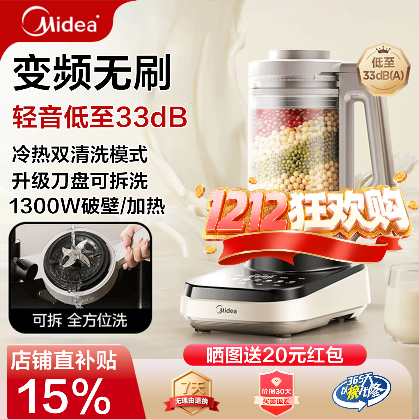 美的安睡破壁机家用多功能低音