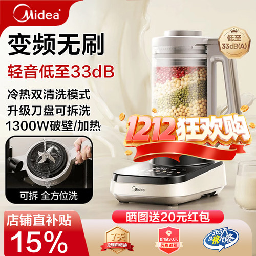 美的安睡破壁机家用多功能低音