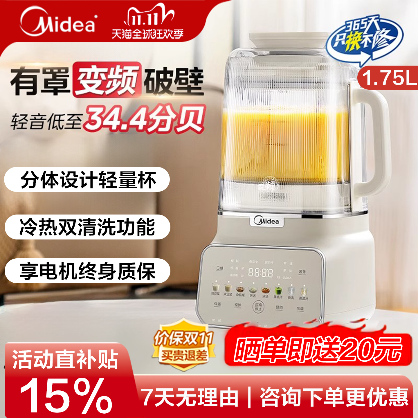 美的变频安睡破壁机家用全自动