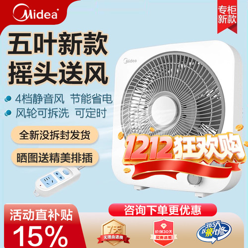 美的家用转页扇节能静音新款推荐