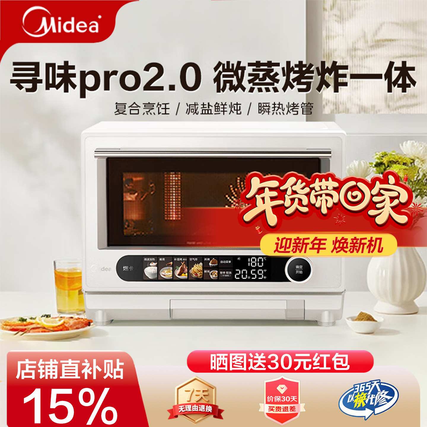 美的寻味pro2.0微蒸烤炸炖一体机家用微波炉蒸箱烤箱三合一G3Epro