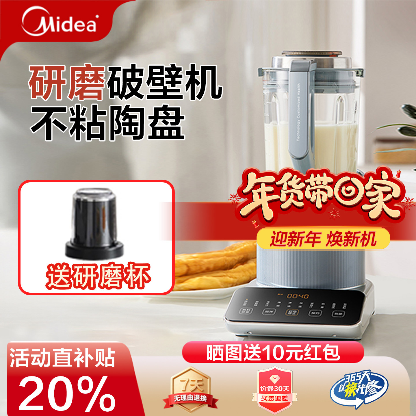 美的安睡变频研磨破壁机家用全自动轻静音豆浆料理机新款官方正品