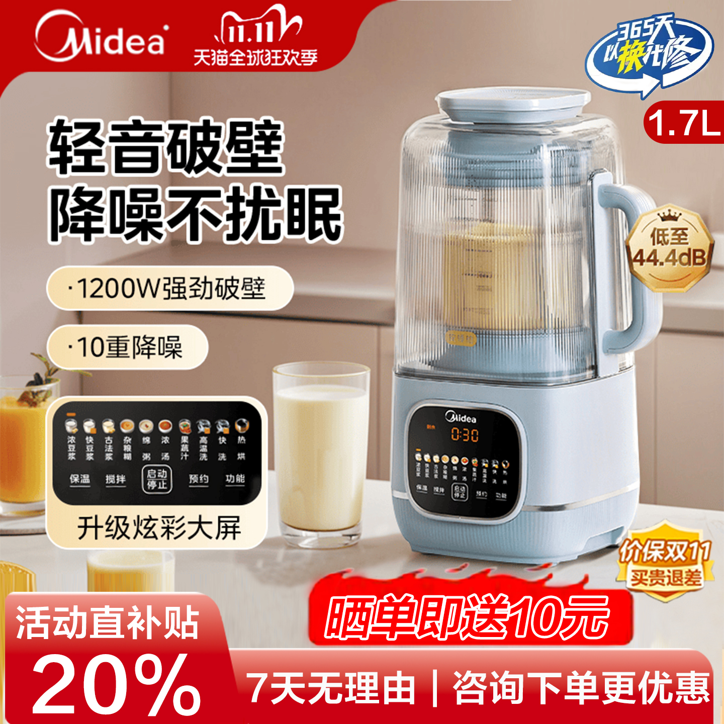 美的破壁机家用多功能榨汁机静音