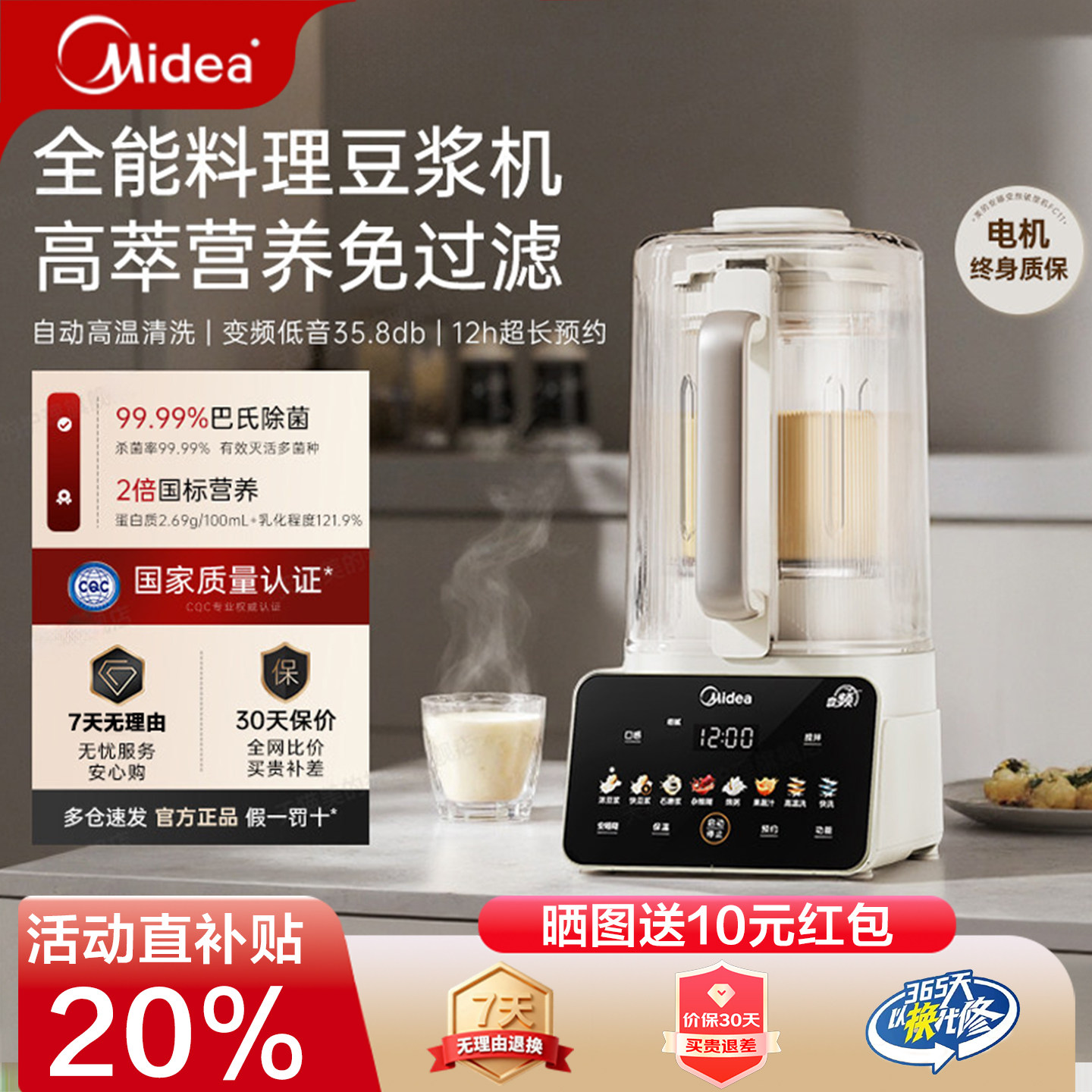 美的安睡破壁机家用营养科技变频轻音可拆洗全自动多功能预约FC12