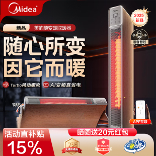 美的石墨烯踢脚线大面积立卧家用防水AI语音取暖器电暖气2025新款