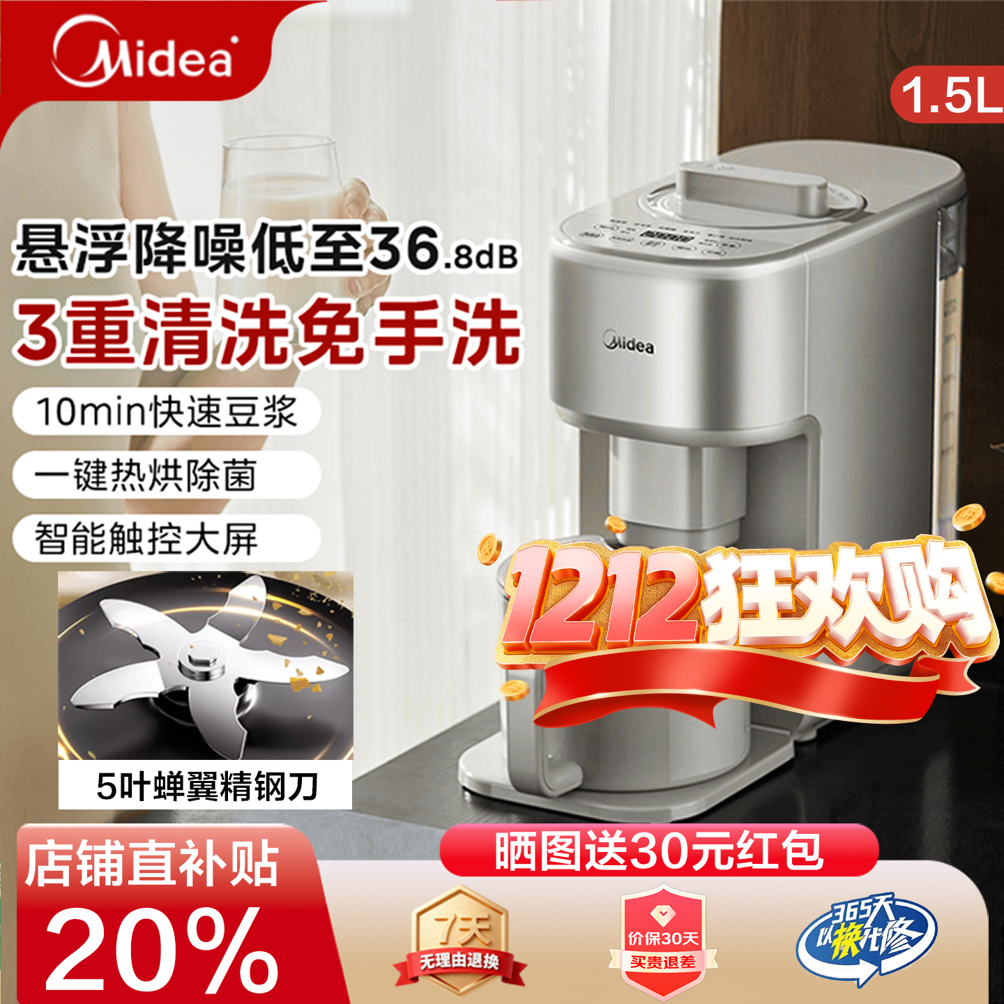 美的家用破壁机全自动轻音免手洗