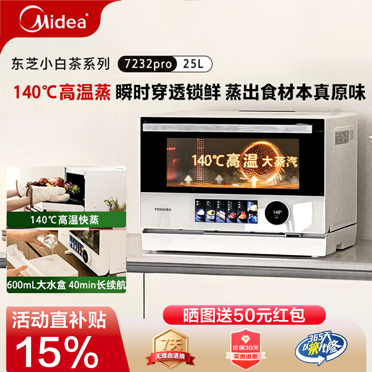 东芝小白茶7232pro水波炉家用变频微波炉电烤箱微蒸烤炸一体机