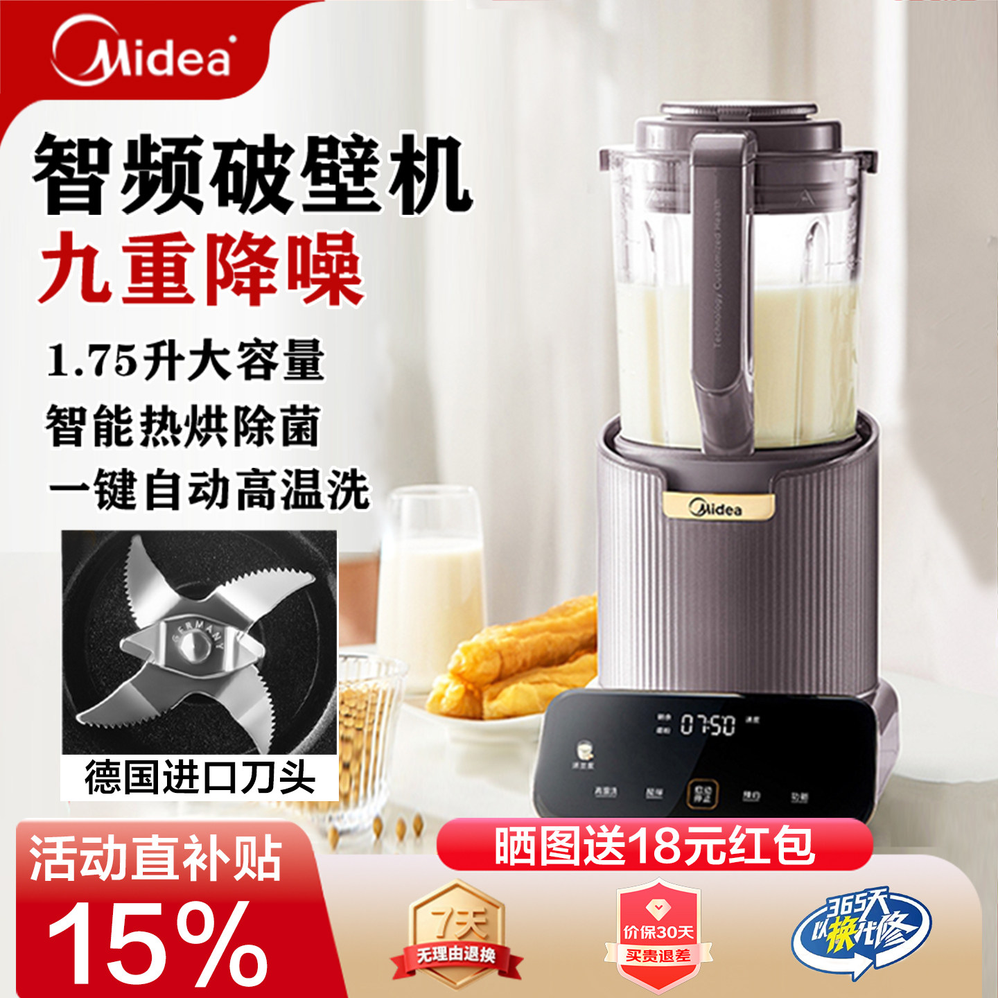 美的安睡变频破壁机家用全自动轻音榨汁豆浆料理机新款官方正品