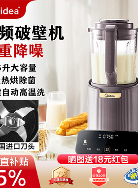 美的安睡变频破壁机家用全自动轻音榨汁豆浆料理机新款官方正品
