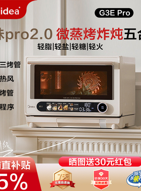 美的寻味pro2.0微波炉微蒸烤炸炖一体机家用蒸箱烤箱三合一G3Epro