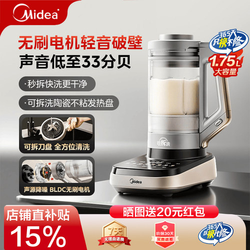 美的变频低音可拆家用破壁机