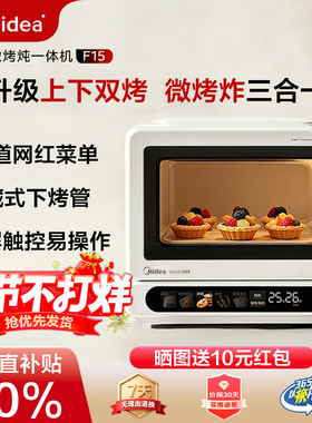美的小滋味2.0微波炉家用小型空气炸微烤炸一体平板蒸烤箱新款F15