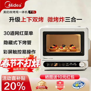 美的小滋味2.0微波炉家用小型空气炸微烤炸一体平板蒸烤箱新款F15