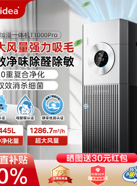 美的空气净化器新风芯系统宠物净化器分解除甲醛净雾霾T1000Pro新