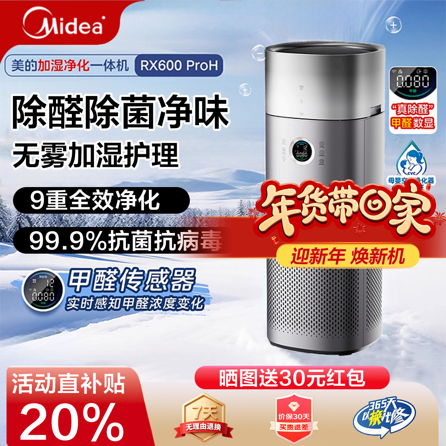 美的空气净化器家用除甲醛烟雾粉尘二手烟异味加湿净化一体机新款