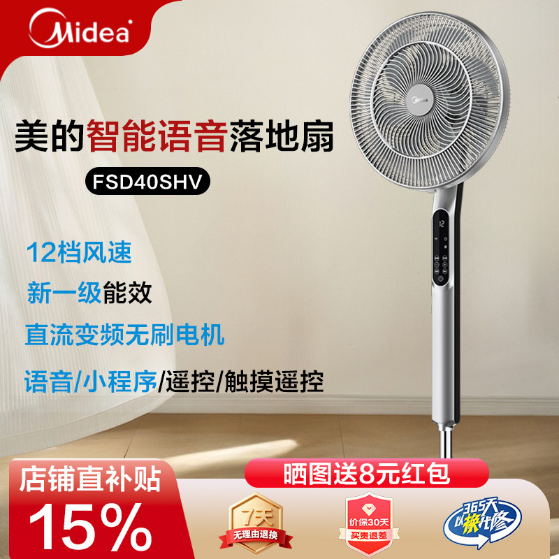 美的电风扇家用落地扇七叶静音轻音节能遥控语音立式风扇FSD40SHV