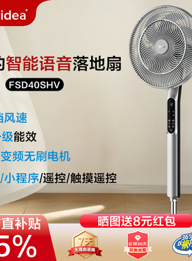 美的电风扇家用落地扇七叶静音轻音节能遥控语音立式风扇FSD40SHV