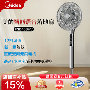 美 风扇FSD40SHV 电风扇家用落地扇七叶静音轻音节能遥控语音立式