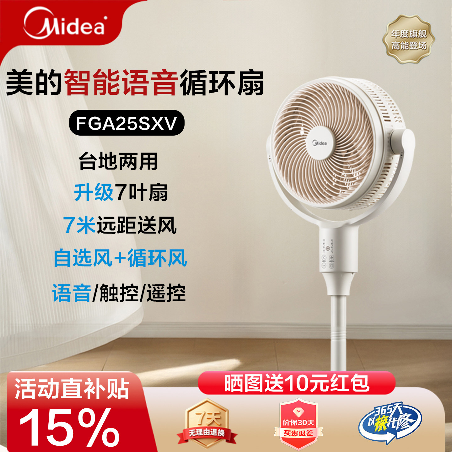 美的空气循环扇家用卧室七叶静音轻音节能台地两用AI语音遥控风扇