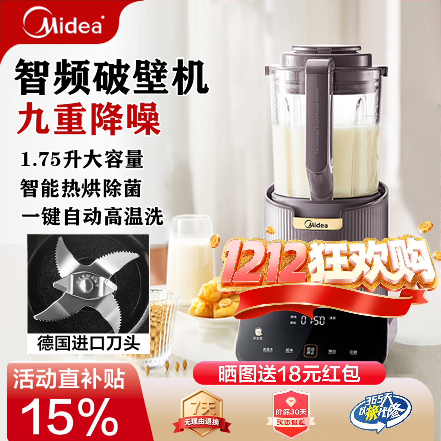 美的安睡变频破壁机家用全自动