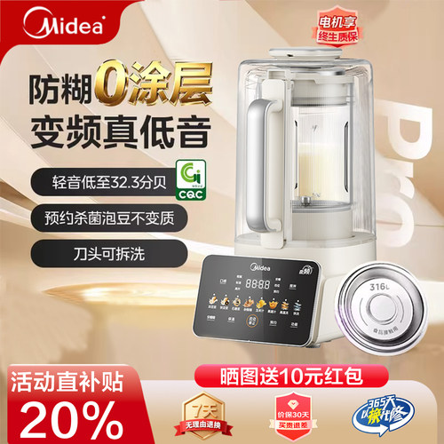 美的安睡破壁机0涂层变频轻音