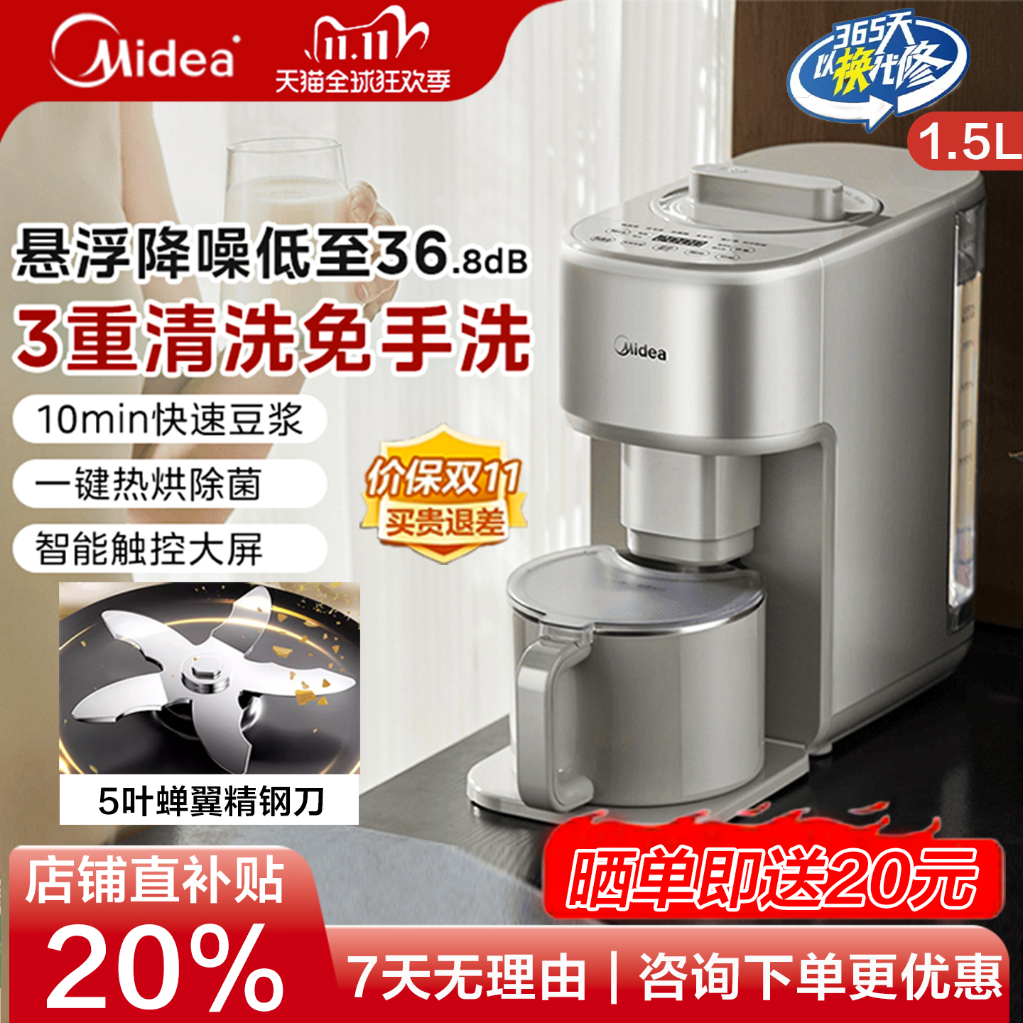 美的家用破壁机全自动轻音免手洗